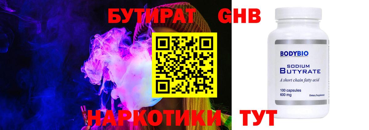 Бутират 99%  Вход с VPN  Волгоград 
