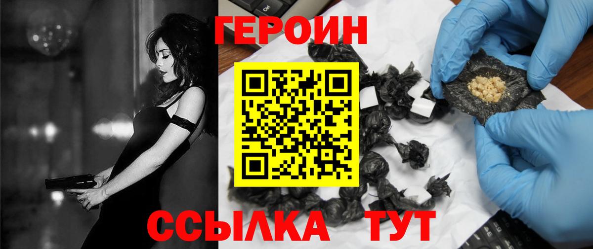ГЕРОИН  ГЕРОИН афганец  Вход с VPN  Волгоград 