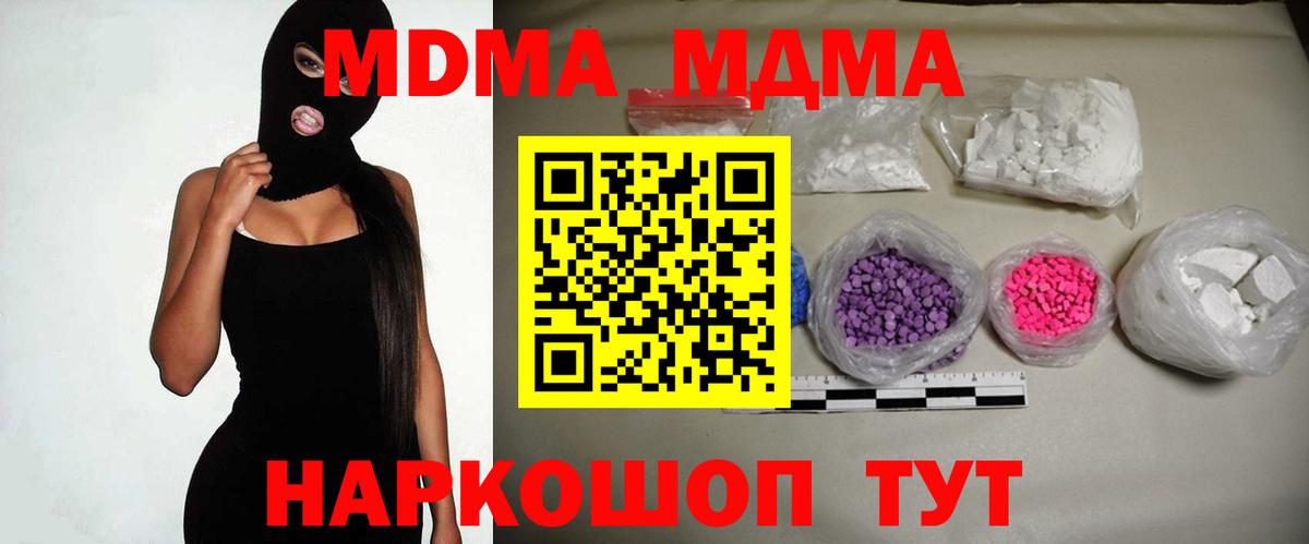 МДМА crystal  Вход с VPN  Волгоград  MDMA кристаллы 