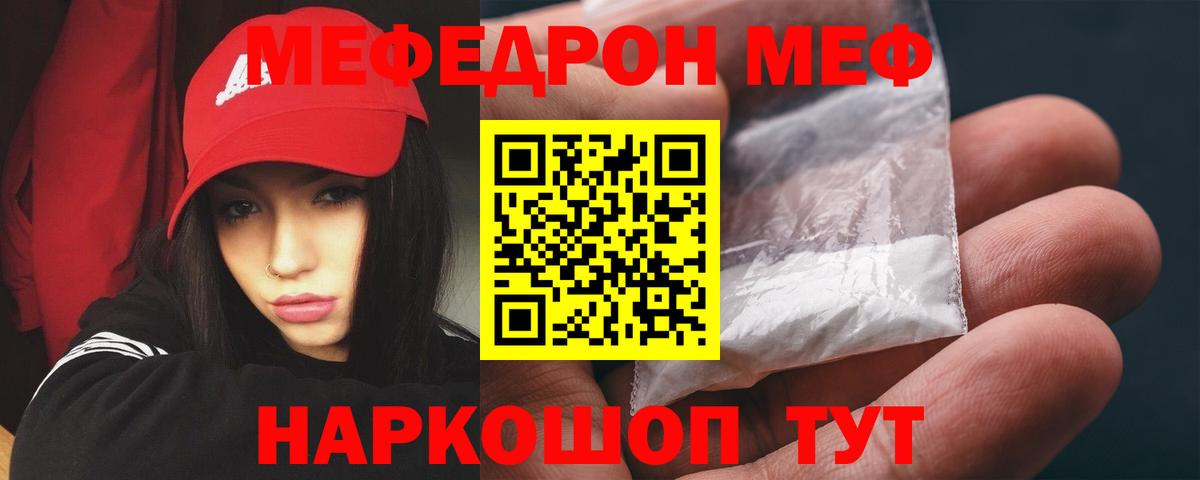 Меф  Мефедрон кристаллы  Вход с VPN  Волгоград 