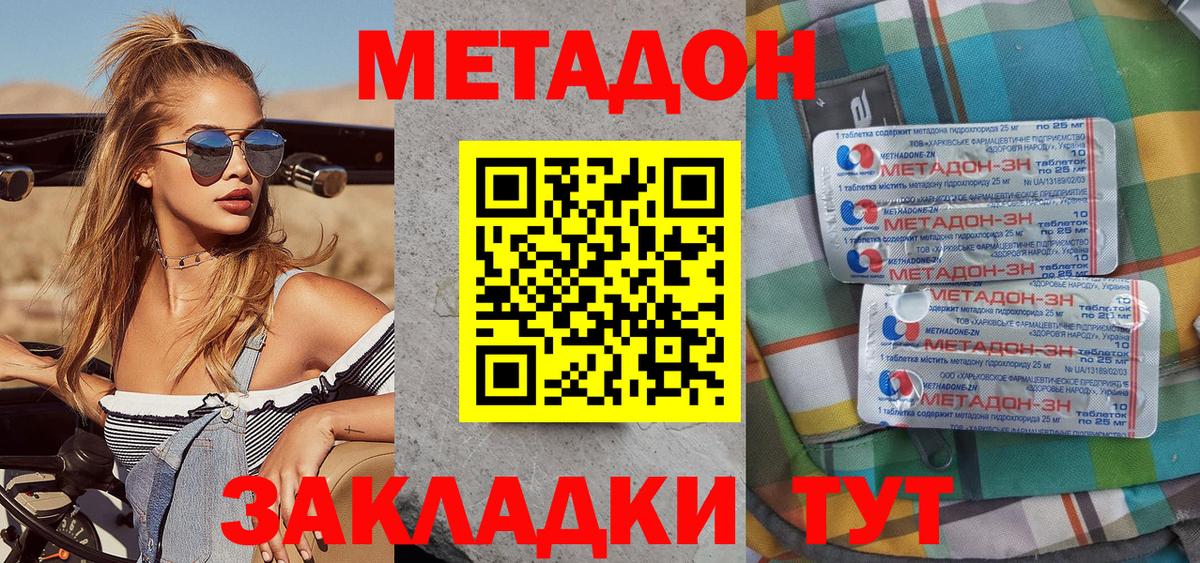 МЕТАДОН VHQ Волгоград
