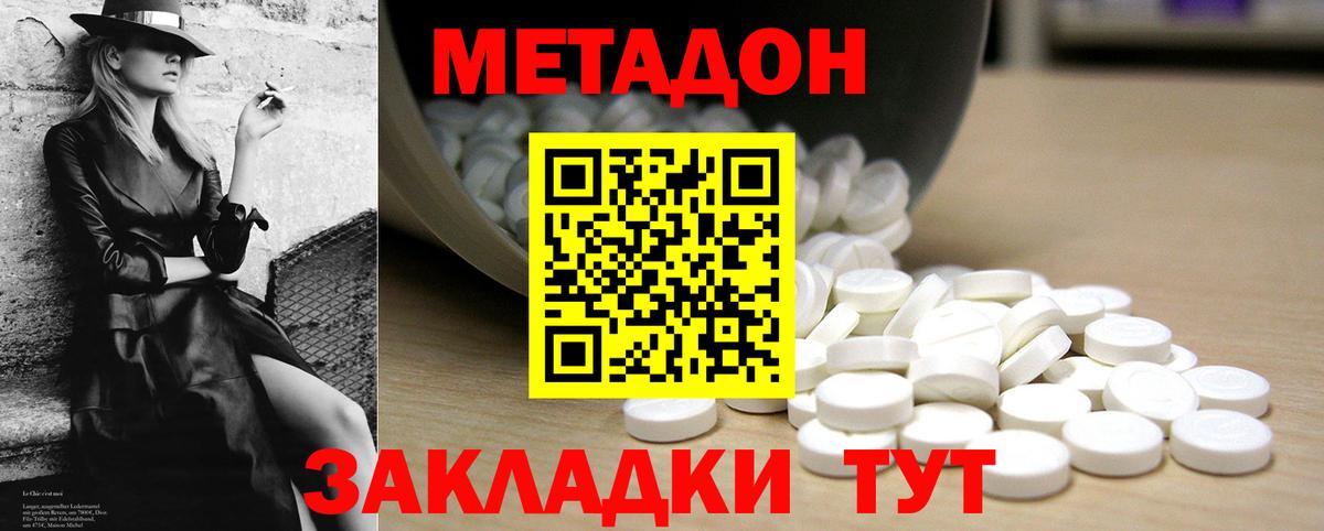 МЕТАДОН methadone  Метадон мёд  Волгоград  Вход с VPN 