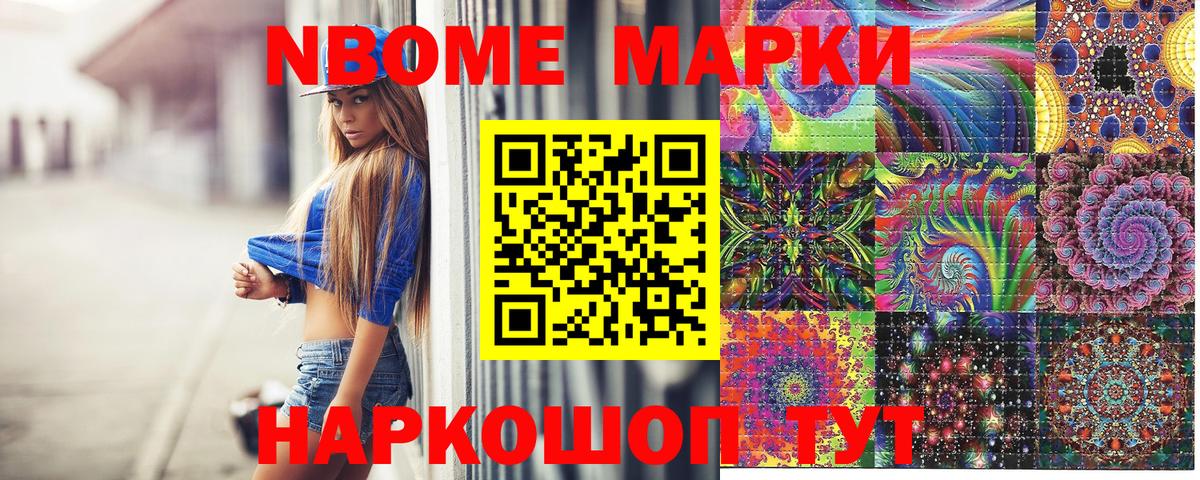 Марки NBOMe  Вход с VPN  Марки N-bome 1,8мг  Волгоград  Марки N-bome 1,8мг 